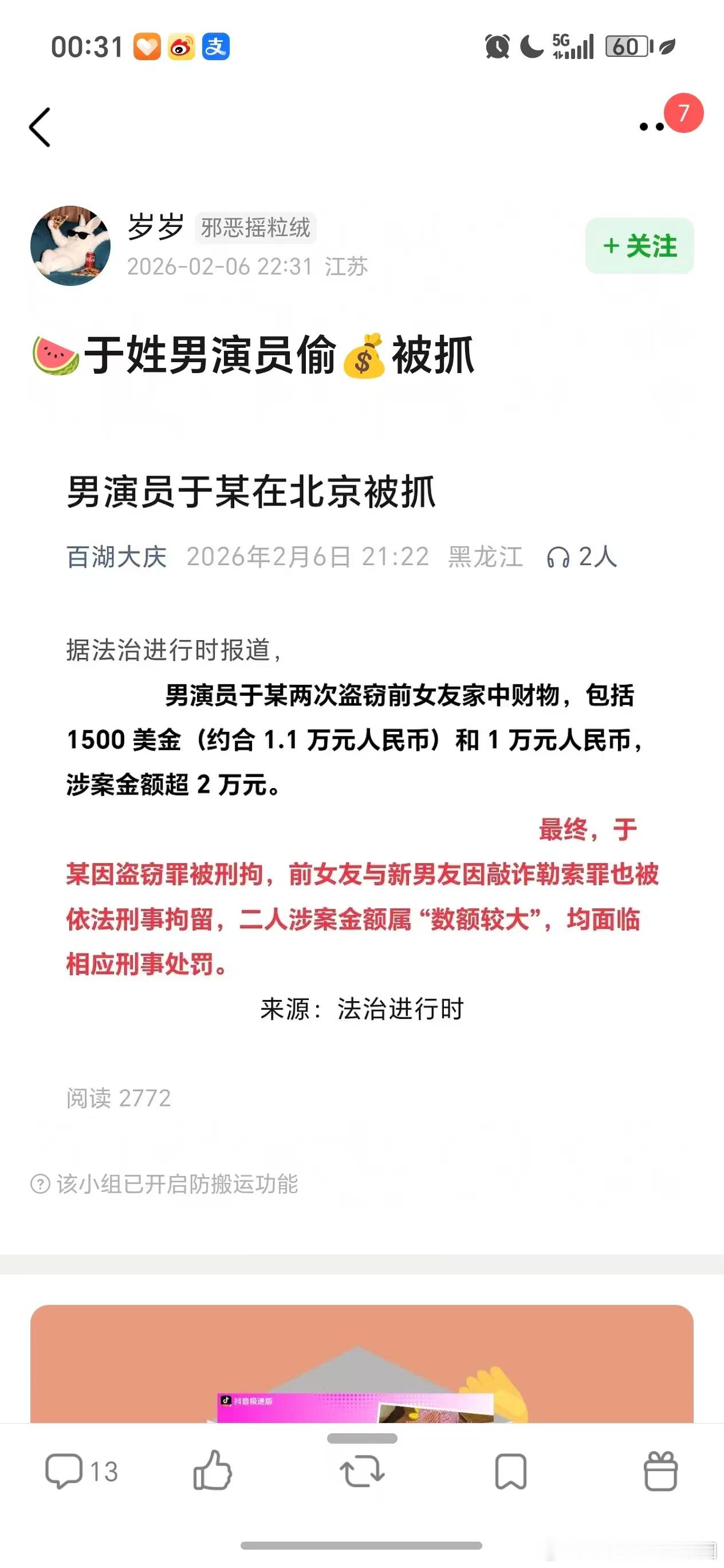 郫县爆料说某位于姓男演员偷💰被抓了，这是短剧男演员吧，演员这个职业十八线真是穷