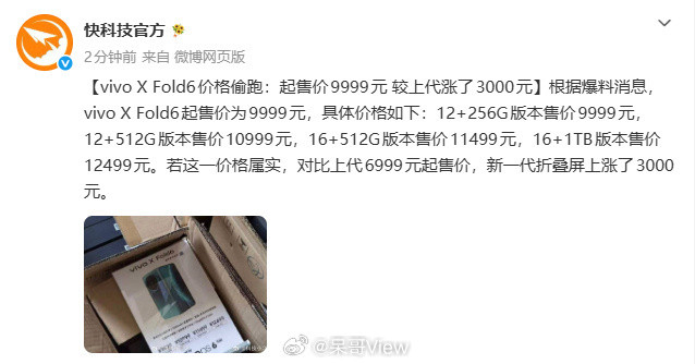 vivoXFold6底裤都被扒出来了，12+256g9999起，最高配1