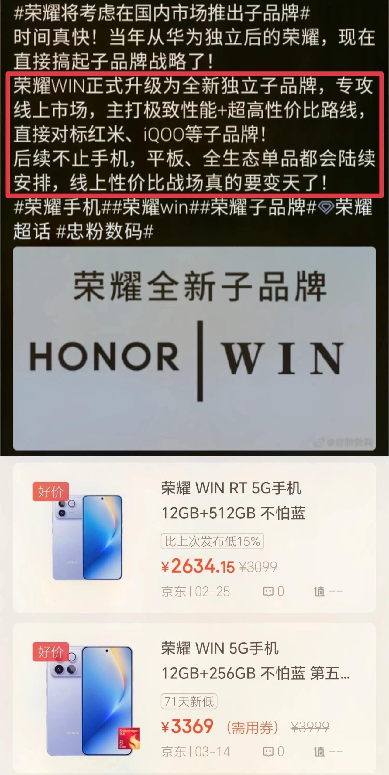荣耀终于要重拳出击了！荣耀WIN迎来全新升级，独立子品牌将不限于高性能手机，还有