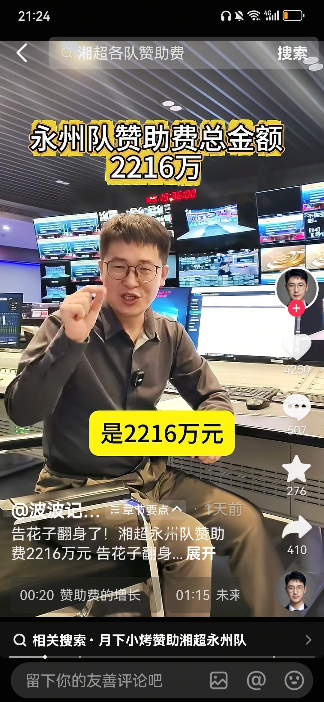 永州湘超比赛一共拿到了多少赞助？永州拿到了湘超联赛总冠军，很多人比较关注今年湘