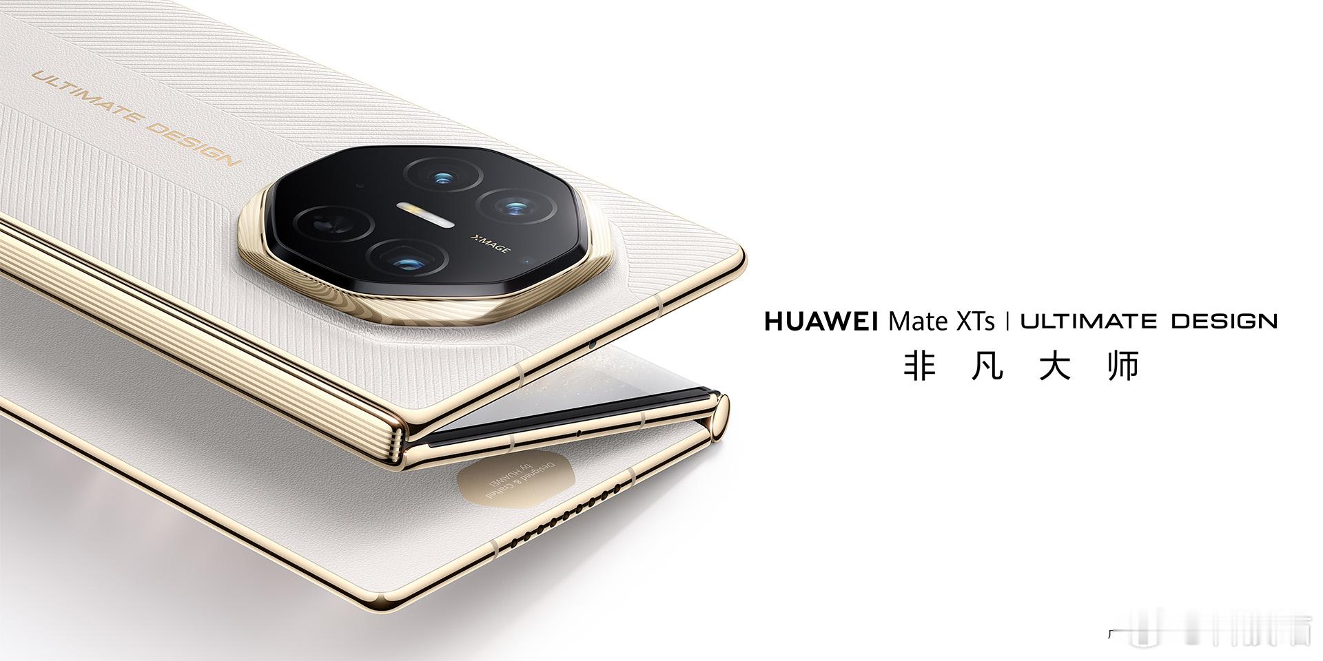 华为MateXTs，四个配色：黑，白，紫和红；三个存储版本16+256GB16
