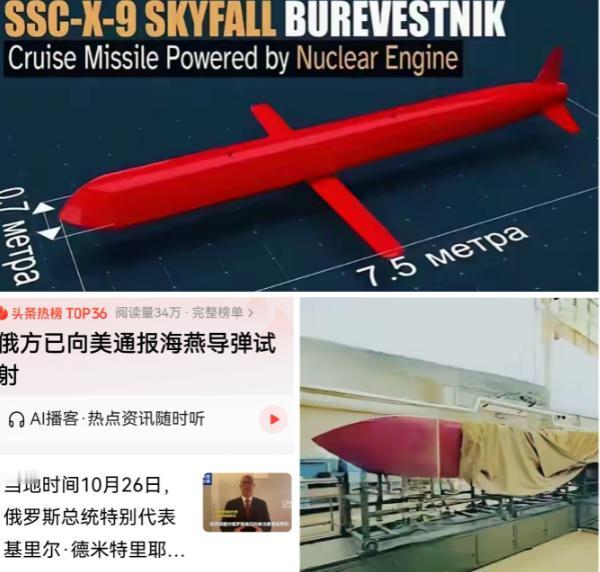 说白了,“海燕”核动力巡航导弹就是一种新式核武器!俄罗斯这次彻底不装了!之