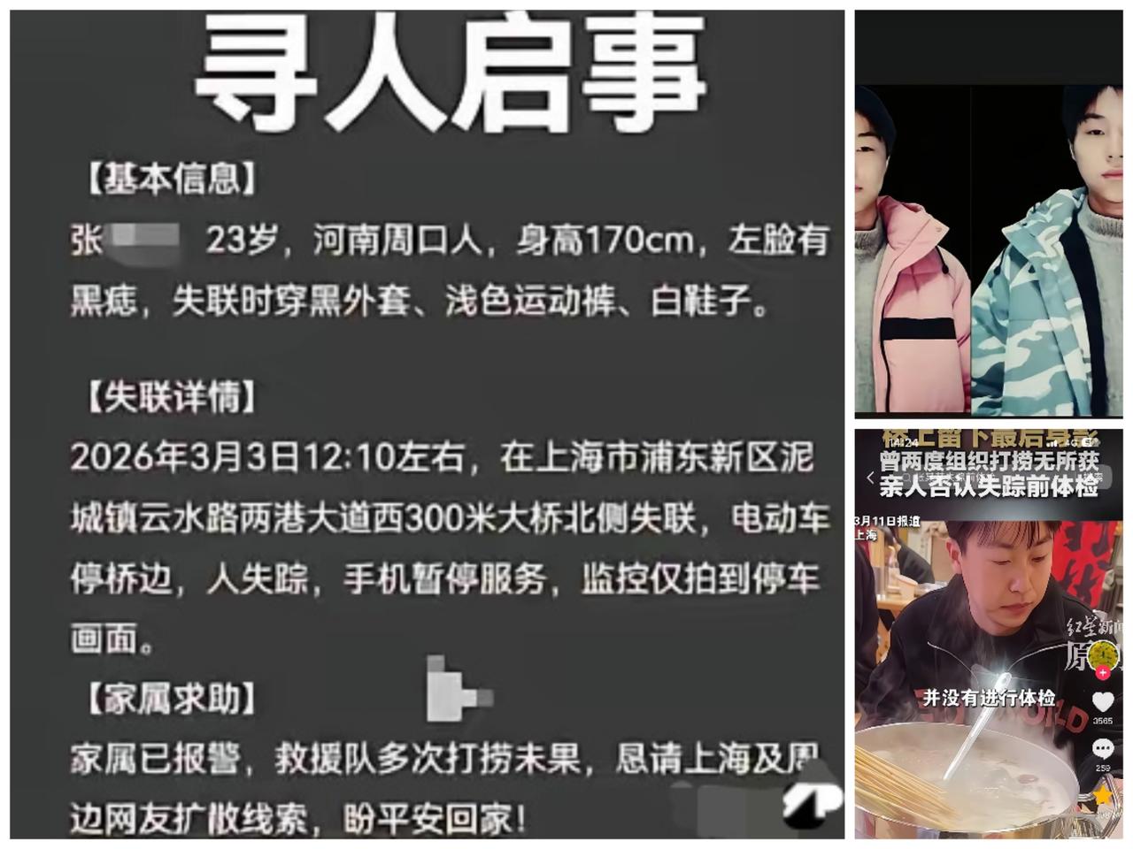 在上海失联的23岁男子找到了！他的遗体在水中被打捞上来，悲剧发生前，他才刚在上海