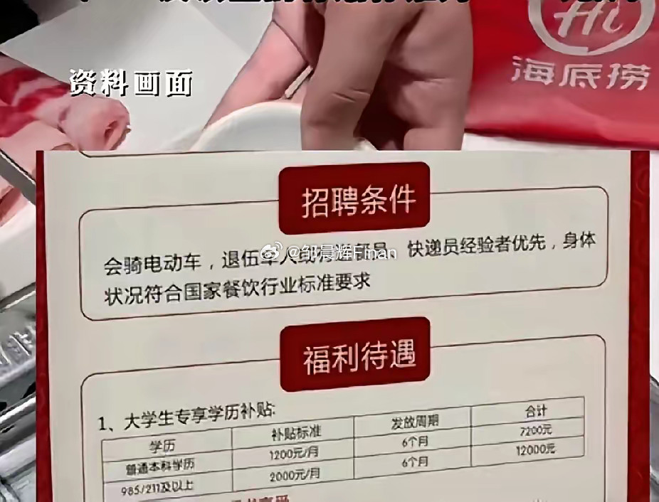 看了海底捞的招聘信息，才知道985和211学历已经贬值到什么程度了。想一想父母辛