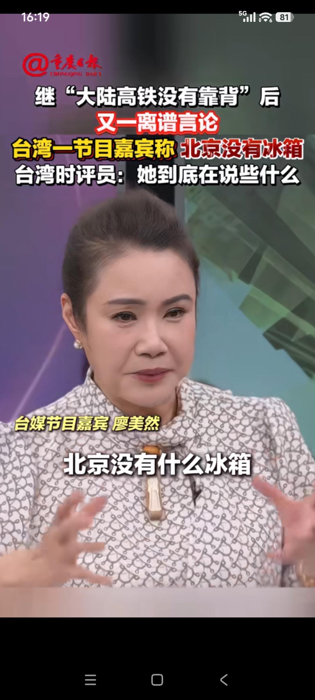 台综女嘉宾说北京没有冰箱，也不喝冷饮还说去到北京都吃辣，她嘴巴都辣破了。谢