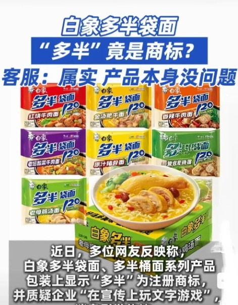 白象“多半”是一时半会处在风口浪尖了，用“多半”二字作为注册商标，“多半”是在玩