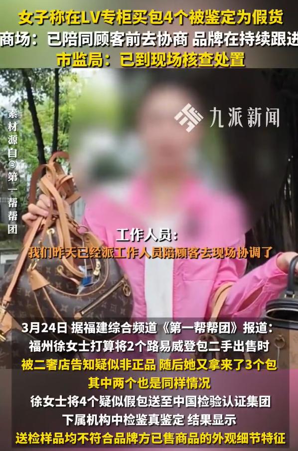 4个包，十几万，发票齐全。鉴定结果：假的。福州徐女士，2022到2023年在L