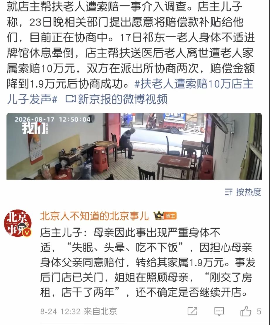 湖南衡阳好心扶老人遭索赔一事，好心老板的儿子出来回复了1.9万并不是自愿赔偿的，