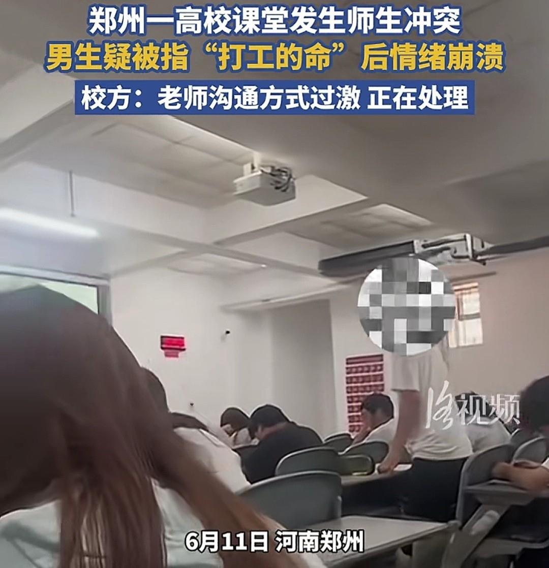 郑州西亚斯学院一名教师称学生是“打工的命”，公然侮辱、贬低学生人格尊严，这既违背