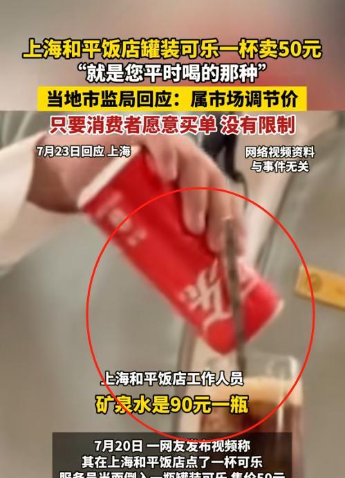 “互联网的意义到底是什么？”上海，和平饭店罐装可乐倒杯里卖50元，没有限制！3元