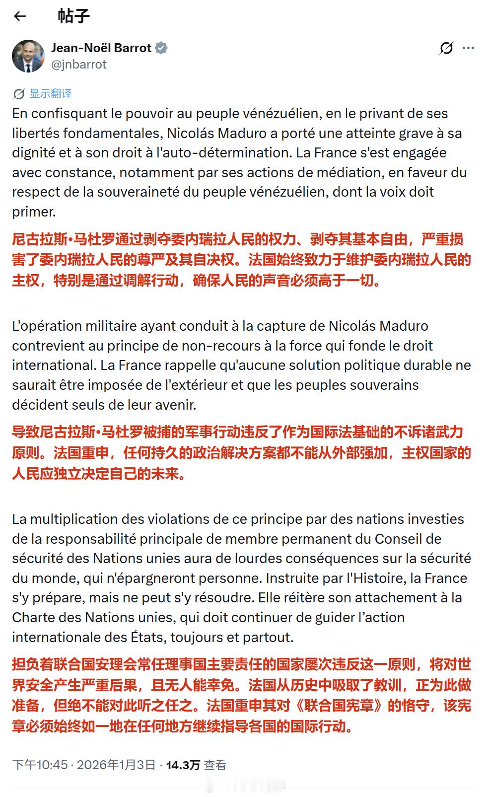 法国外交部长发表声明，先是谴责马杜罗“剥夺委内瑞拉人民的基本自由”，然后表示，逮