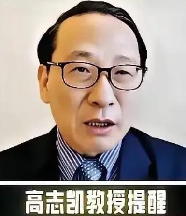 全国媒体都在转发高志凯教授的讲话，听着就让人后背发凉！ 他说：“日本搞情报的