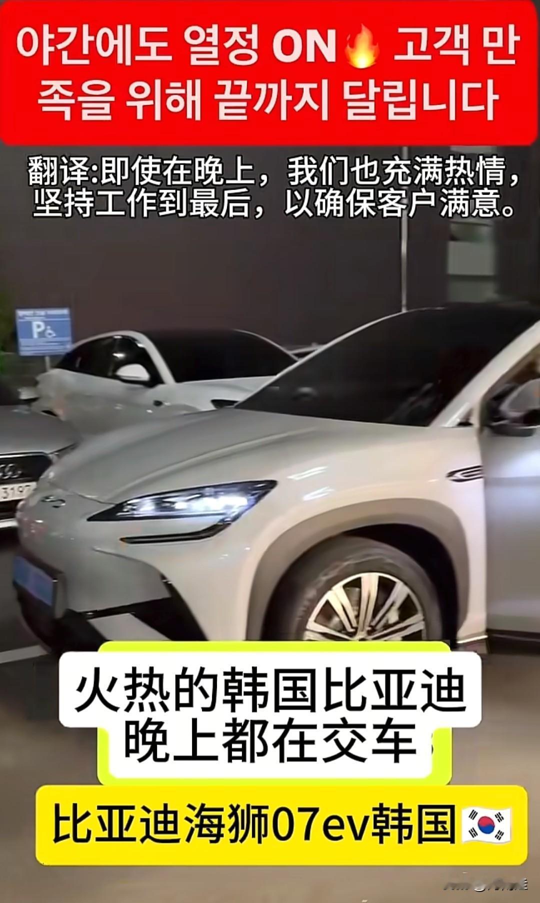 比亚迪新能源汽车继日本后，在韩国持续爆火。高科技，高颜值的车子，全世界人都一样，