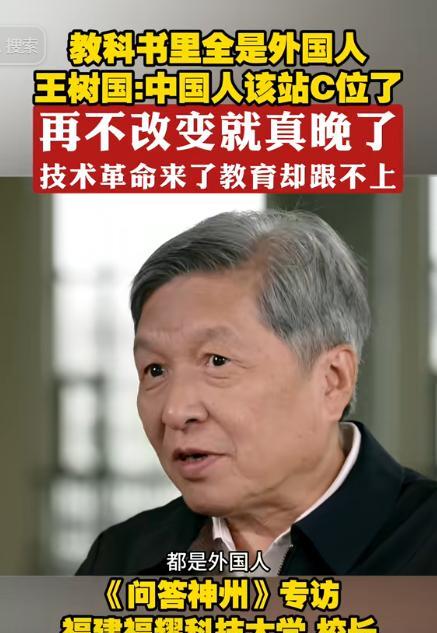 “中国的教科书里全是外国人！中国教育再不改变就真的晚了，”6月5日，福建福耀科技