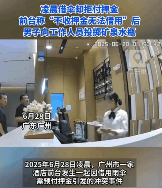 “胆大包天！”6月28日凌晨，广州一家酒店，两名女性员工正在夜班值守。两