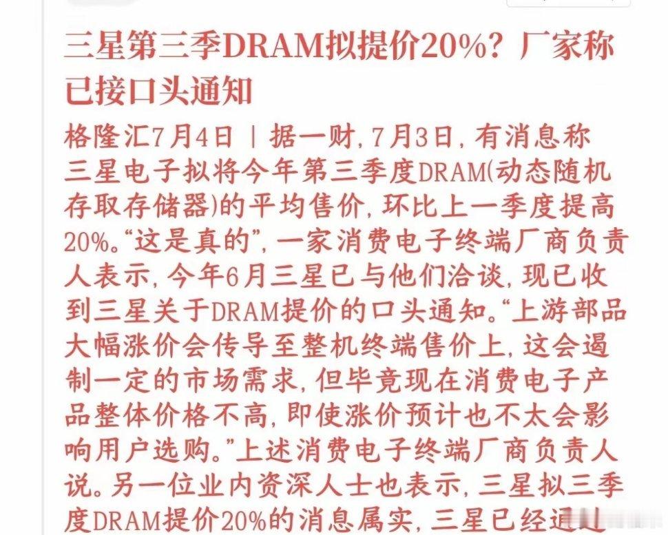 周末，存储芯片市场再次涨价，完全超出预期全球内存龙头三星通知下游客户，计划今年三