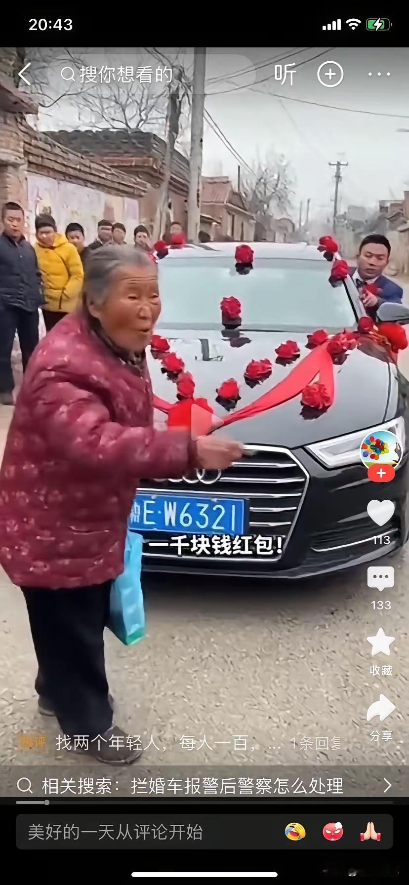 拦婚车要600元红包，新郎家说给200元红包，老太太说，200，你打发要饭的呢？