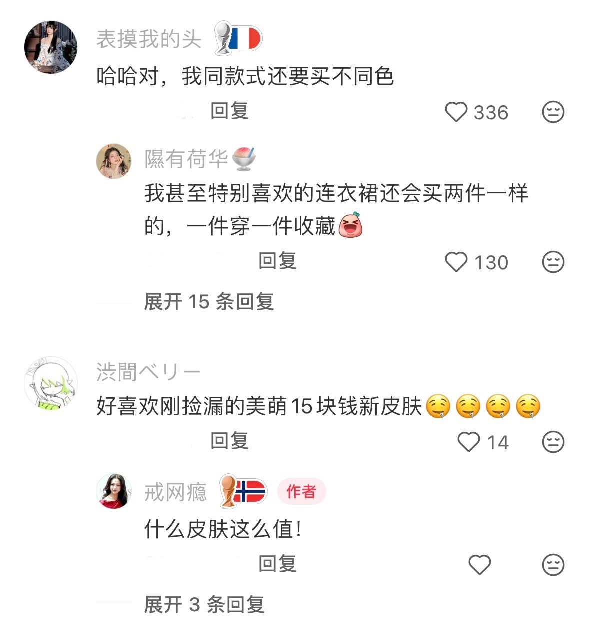 意识到买衣服就是给自己充皮肤