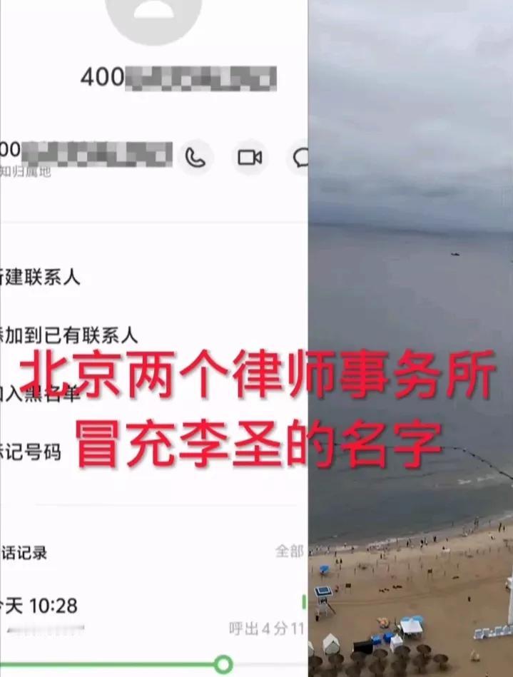 李圣律师亲自打假！律所网页写“咨询李圣律师”电话核实竟是“吕圣”？“你们网