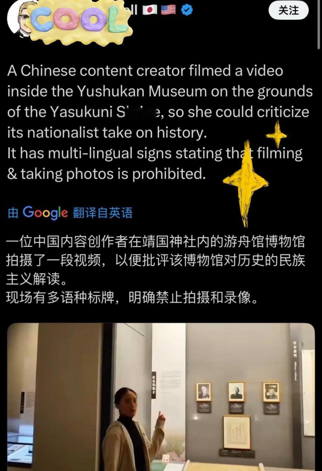 中国女生拍摄靖国神社传到日本，日本网民称这是违规行为，因为馆内已经多处提醒禁止拍