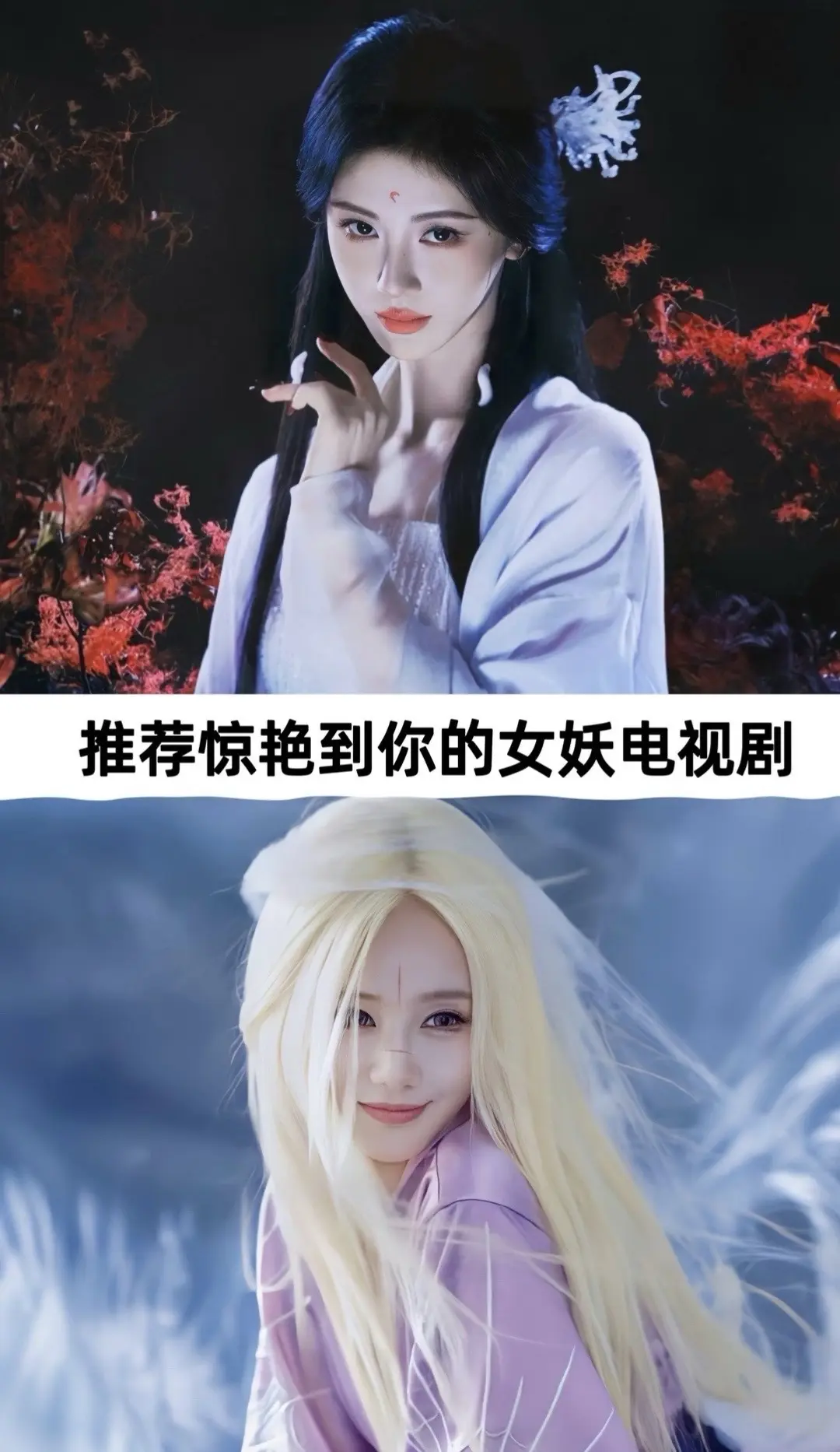 超惊艳的电视剧女妖角色。