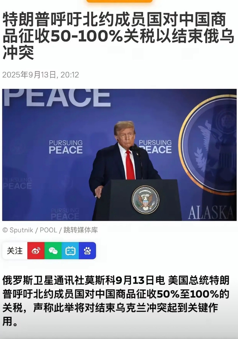 特郎普能说出这样的话其实就是认怂了，因为它知道美国单挑中国不行了，也解决不了俄乌