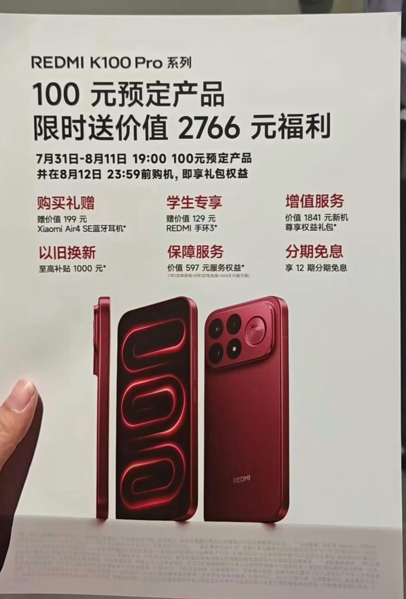 红米K100Pro系列手机曝光最近直播我们一直在说：红米K90ProMax才