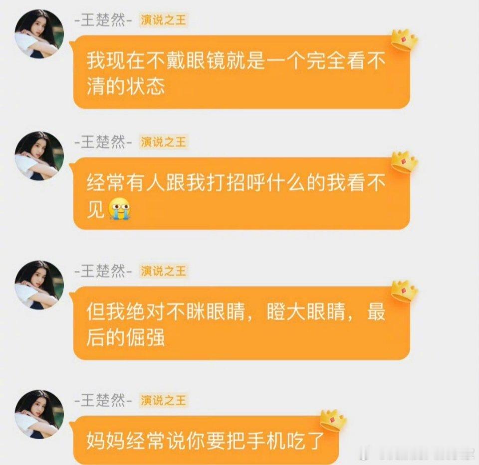 王楚然高度近视但绝不眯眼网友拍到王楚然看手机的画面，把手机举得好高，眼睛和手机贴