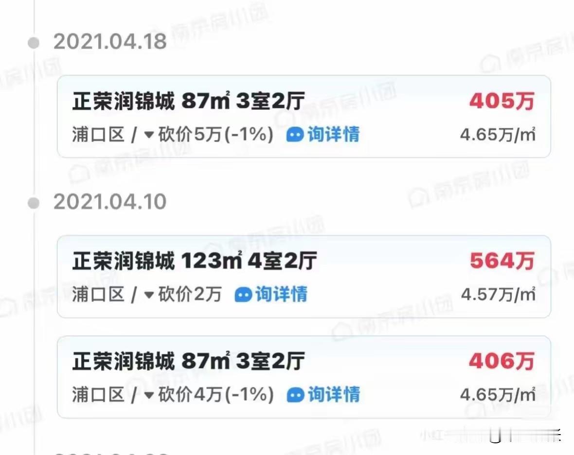 南京房价近年跌幅惊人，一套原价405万的房子，四年后142万便能全款购入，这正是