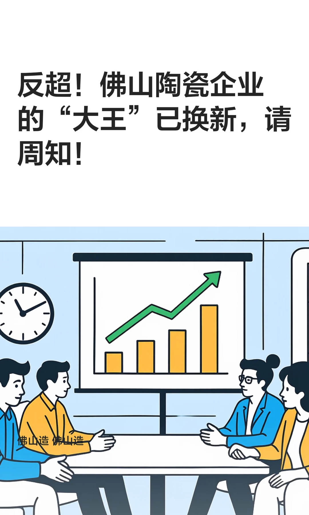反超！佛山陶瓷企业的“大王”已换新