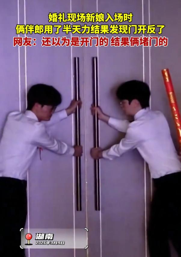 笑不活了！湖南，一对新人结婚，婚礼现场上主持人刚喊道“欢迎新娘子闪亮登场”，结果