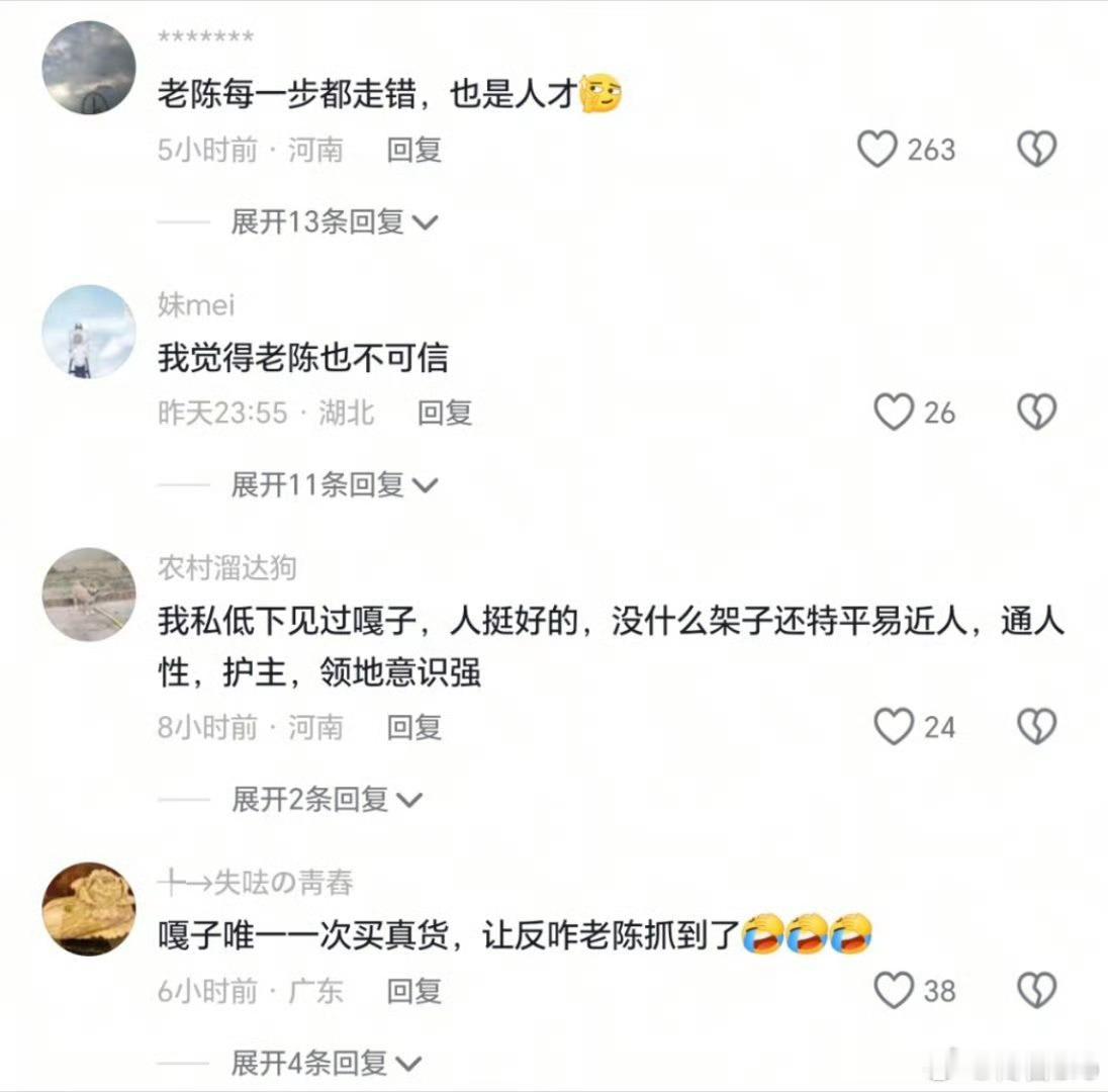 反诈老陈又翻车了老陈自从自己干了以后咋总翻车，难道活跃度就剩下这一条路了？[do