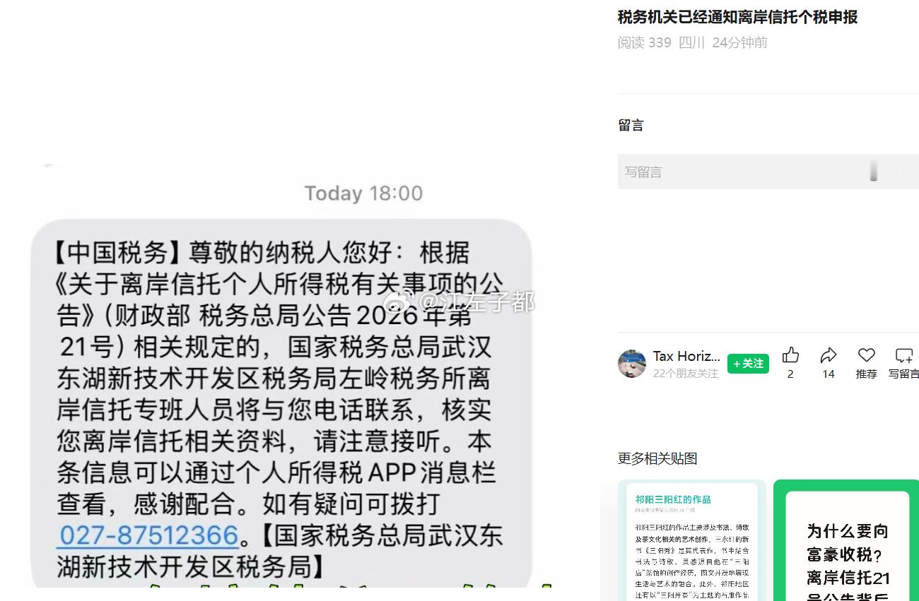 税务机关已经通知离岸信托个税申报