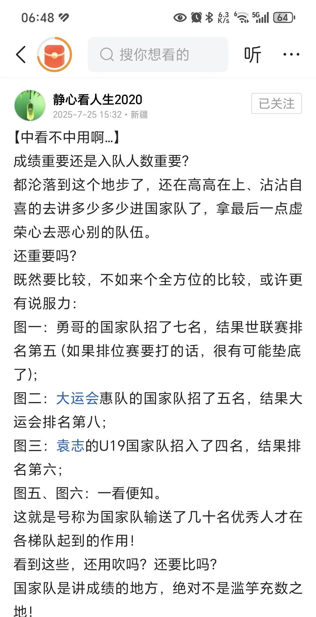哪来的的幸灾乐祸？！中国女排世界女排联赛以2：3惜败给波兰队后，某些家伙特别是