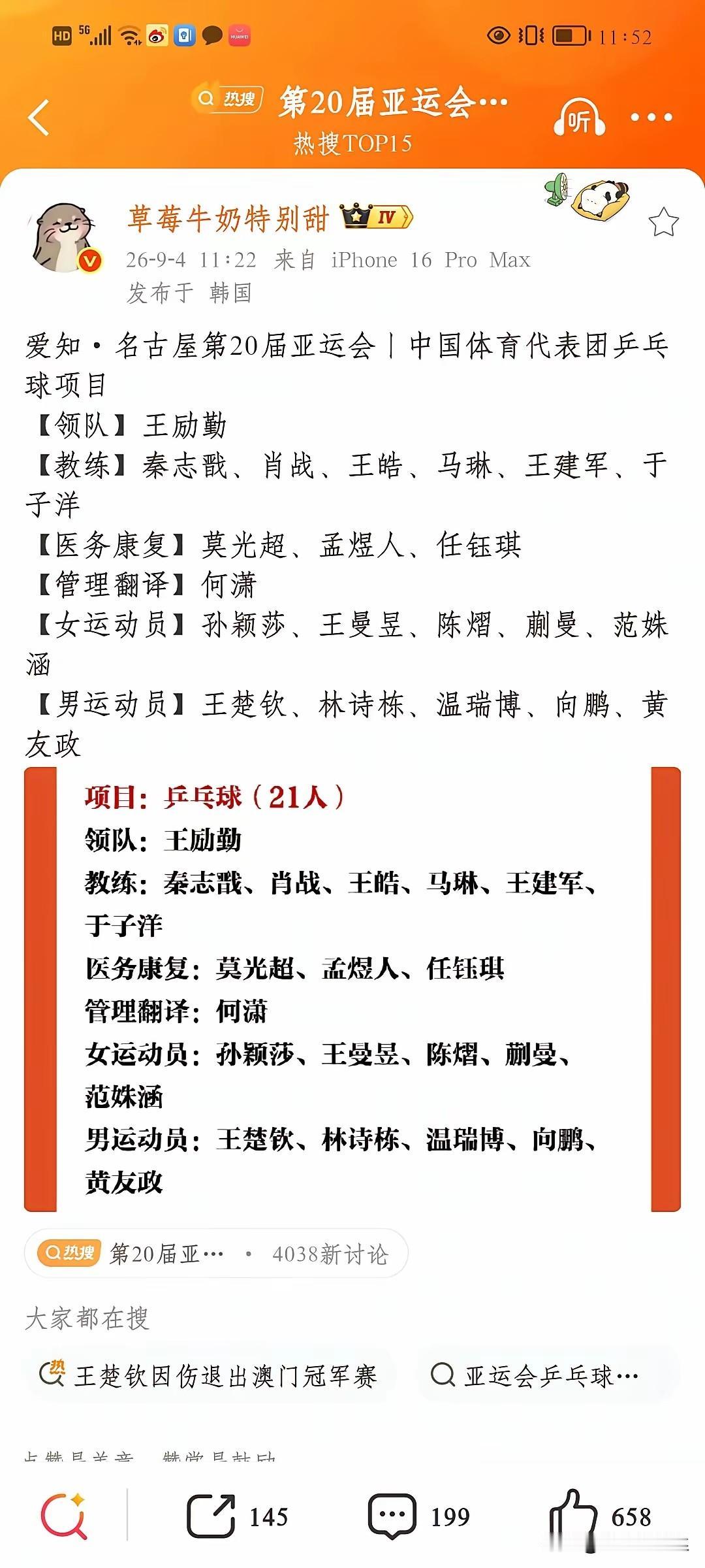 亚运会要开始了，王励勤亲自出任领队，国乒也公布了教练组和运动员名单。但是教练组