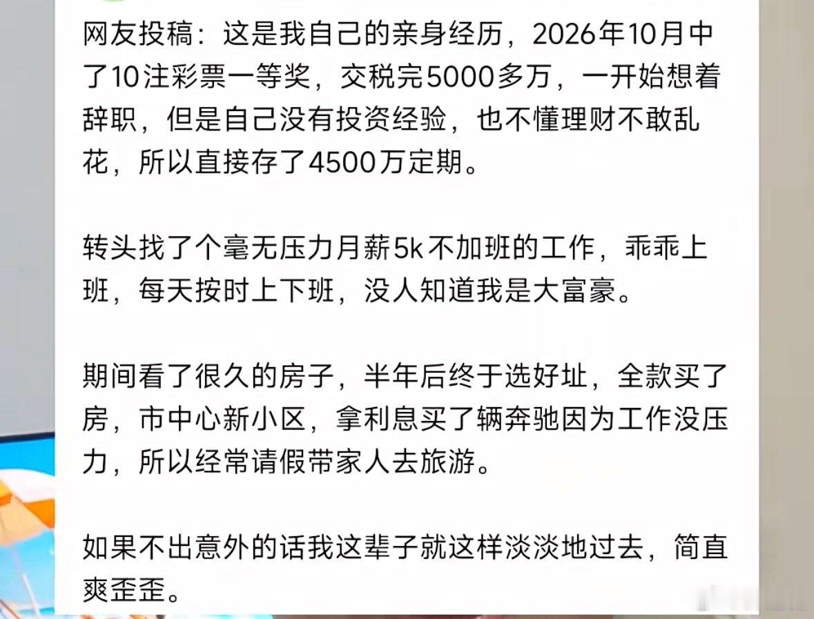 网友投稿：买彩票中了5000万大奖[捂脸哭][捂脸哭][捂脸哭]​