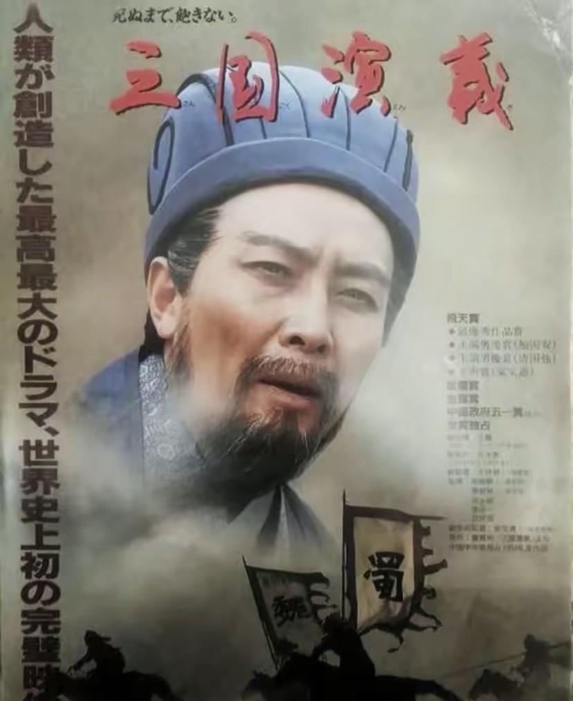 《三国演义》里众多人物，日本人对谁最感兴趣？日本人自古以来就喜欢看热闹，平家