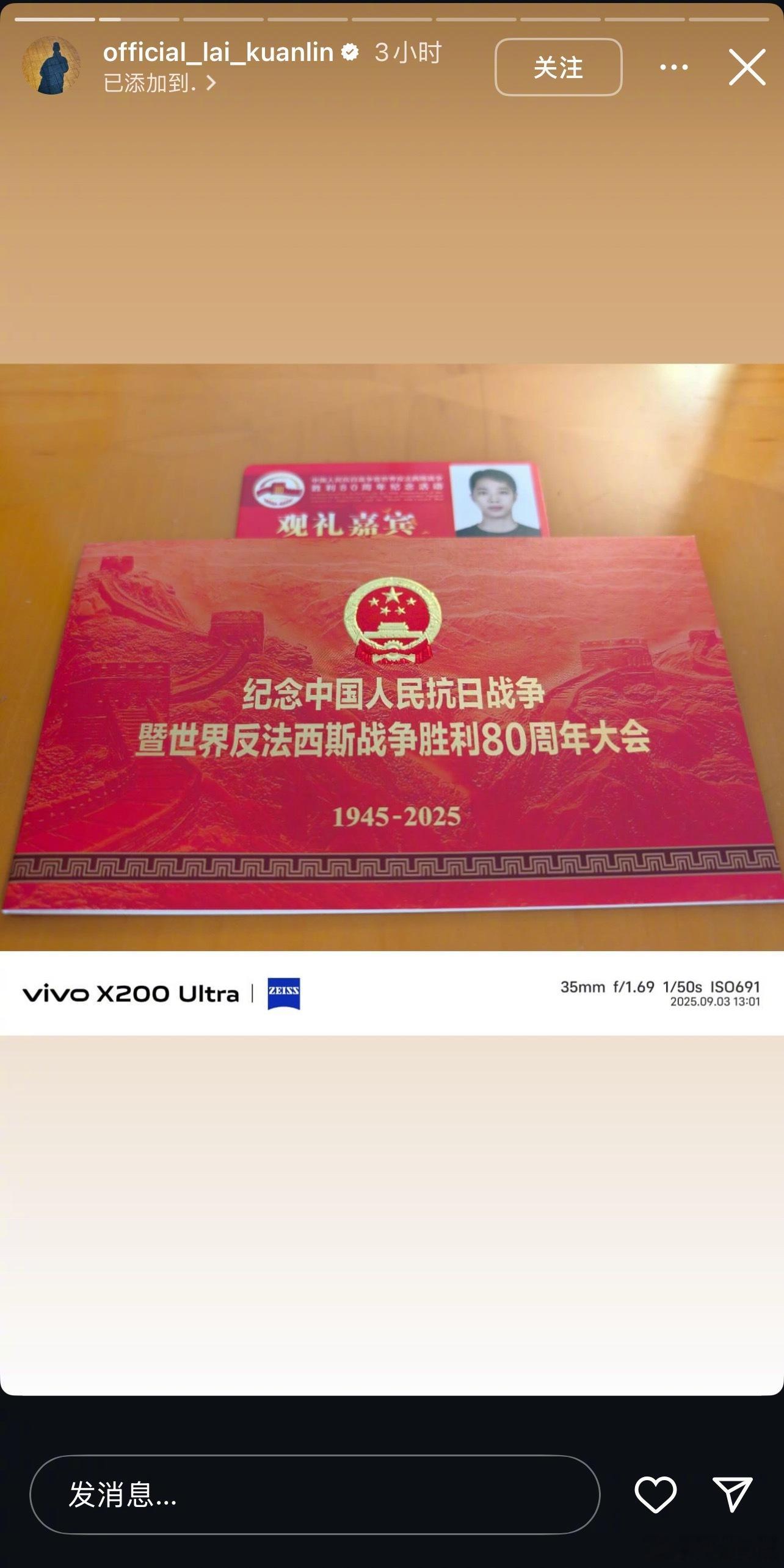 赖冠霖ins和小红薯都发了赖冠霖ins晒观礼照​​​
