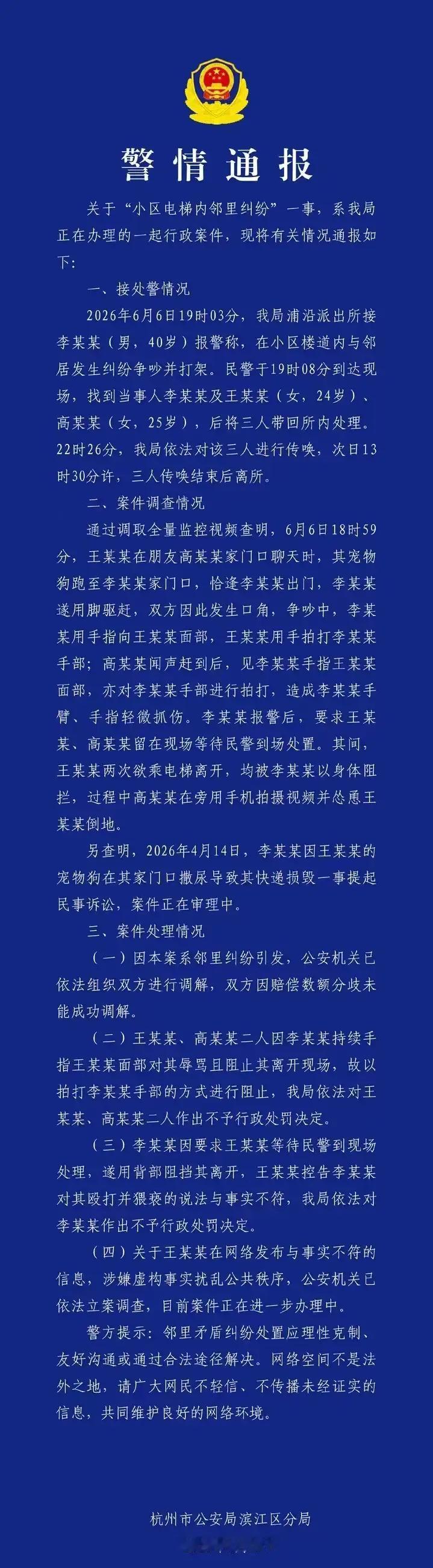 “他用下体顶我，不让我出电梯，我不可能拿自己的清白来开玩笑！”杭州，一位24