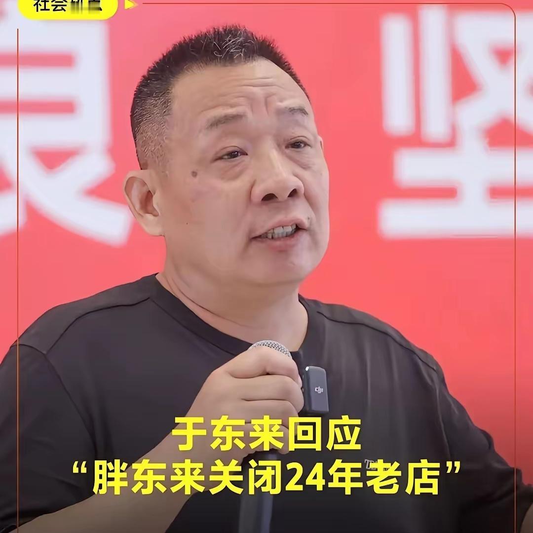 房东这次把自己玩死了！房东从800万涨租到2400万，于东来没还价。第二天通