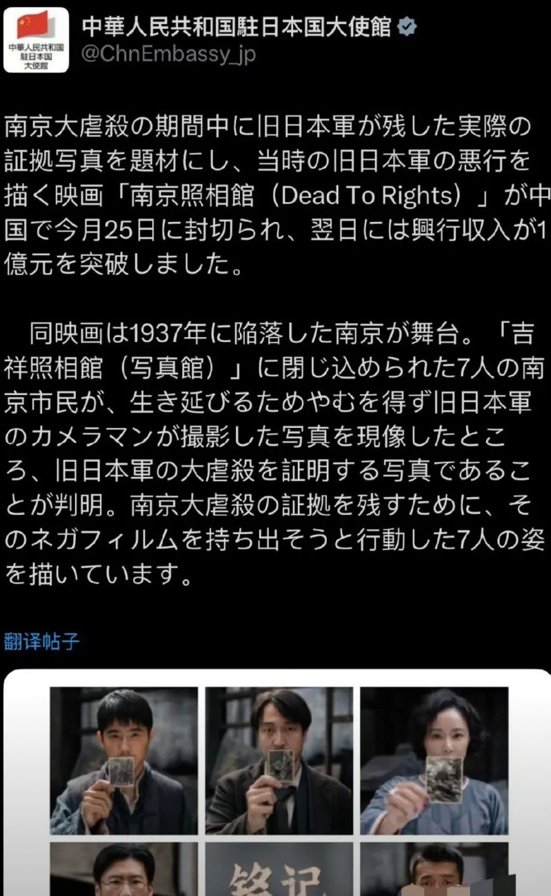 中国驻日本大使馆宣传《南京照相馆》的博文下面，小日子的评论太让人气愤！“你们这