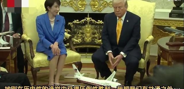 俩人在白宫一通互夸！高市早面为了将对方捧得更高，没想到她一开口就睁眼说瞎话？这次