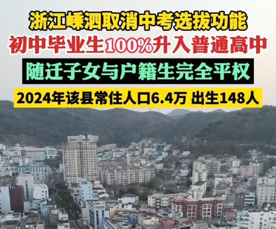 浙江嵊泗取消中考选拔？先别高兴！看看这个县的位置在哪？舟山群岛、东海一个偏远小岛