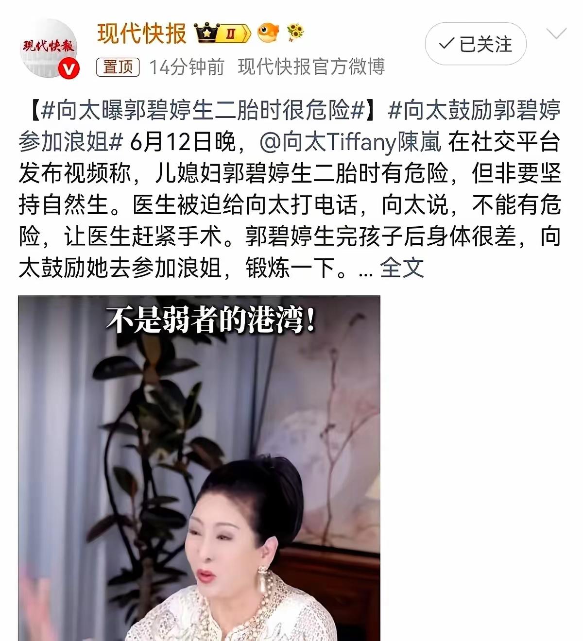向太这段视频发出来，好多人盯着屏幕红了眼。产房里的监护仪滴滴作响，郭碧婷痛