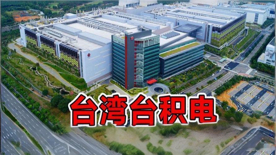 “大陆敢收台，我就把台积电炸成废墟！”最近又有“台独分子”放狠话，把台湾的“