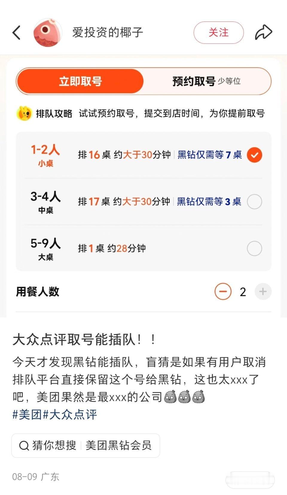 网友吐槽美团黑钻可以取号插队，另一个网友表示如果你是黑钻你就不会吐槽了，网友回复