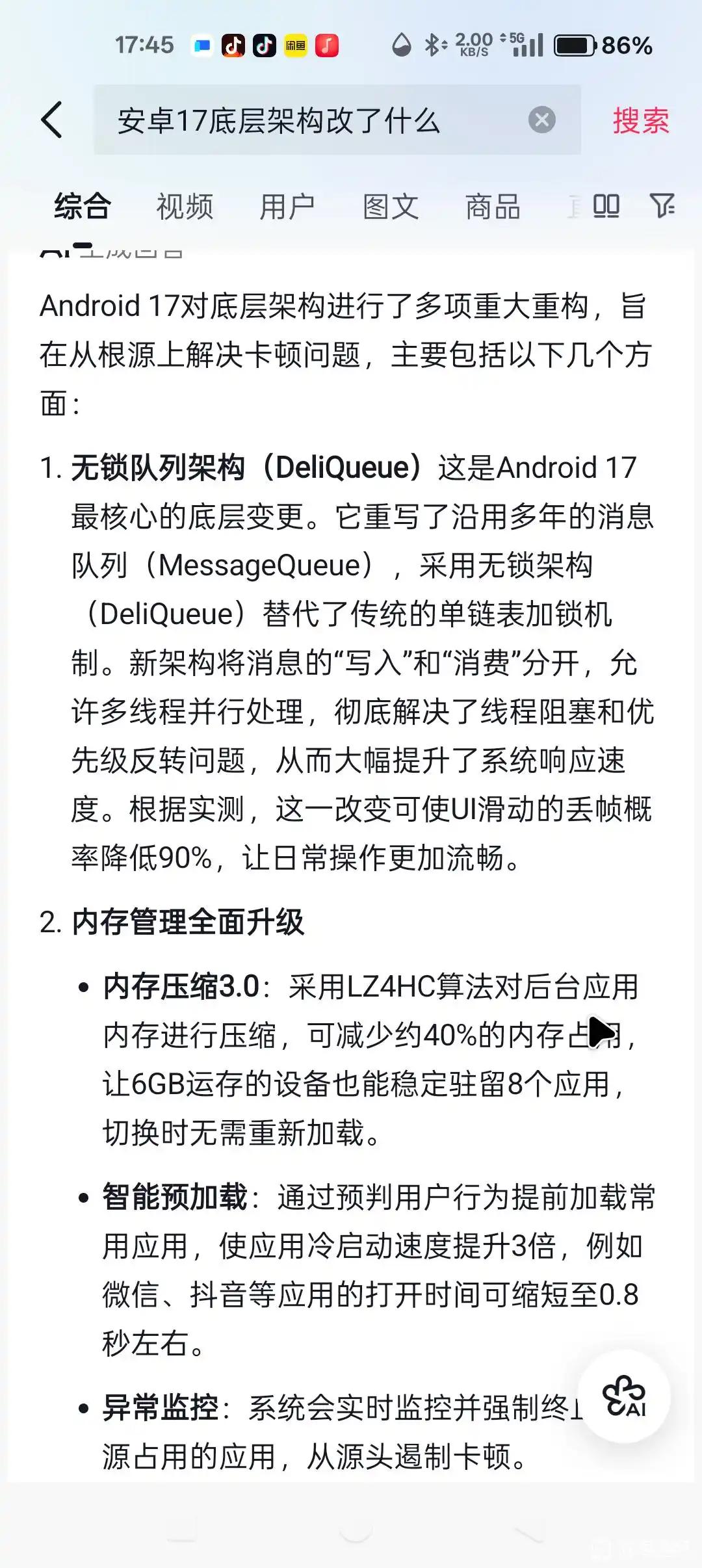 安卓17系统难道要告别卡顿了？呵呵！什么时候能明白一个问题，安卓卡不只是因为