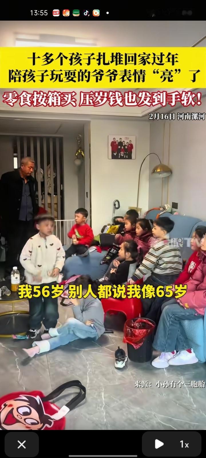 2月16日，漯河市临颍县。十多个孩子扎堆回家过年，陪孩子玩耍的爷爷表情“亮”了。