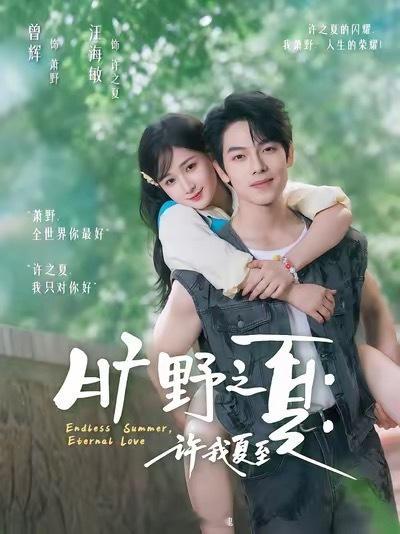 9.4短剧上新✅陈添祥马秋元《先斩意中人》00:06曾辉汪海敏《旷野之夏许我