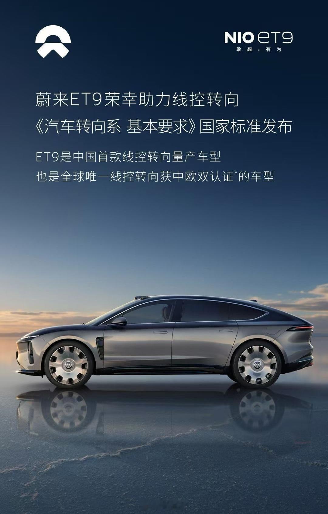 蔚来ET9是国内第一款量产线控转向的车，还拿了中欧双认证，简单来说，线控转向就是
